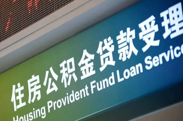 7月公积金调整-鹤岗公积金代办平台
